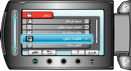 Select display setting
