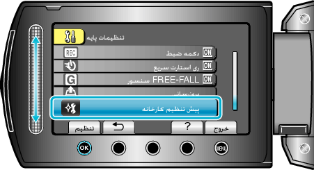 FACTORY PRESET