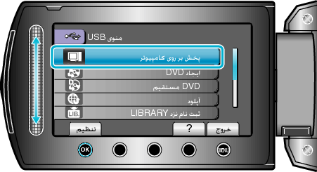 Playback on PC
