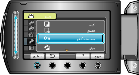 PROTECT/CANCEL