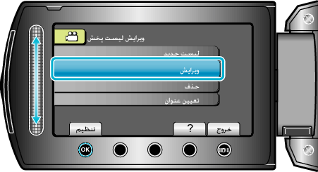 EDIT (EDIT PLAYLIST)