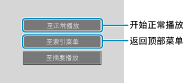 Digest Playback menu