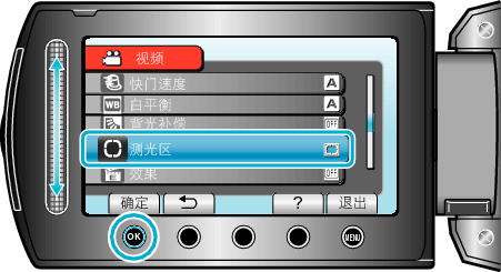 metering1_menu2