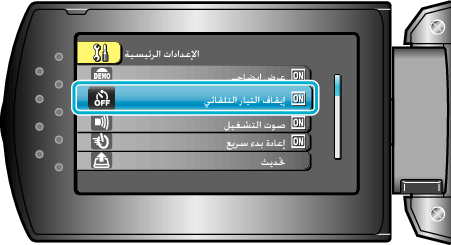Auto power off