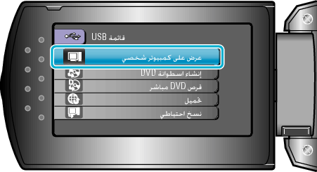 Playback on PC