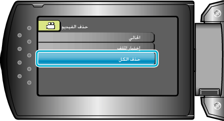 Delete all