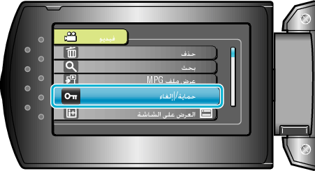 Protect/cancel