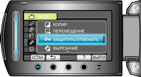 PROTECT/CANCEL