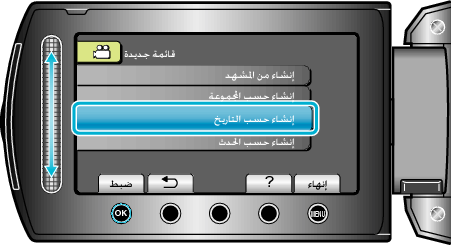 Selecting method of creating new playlist