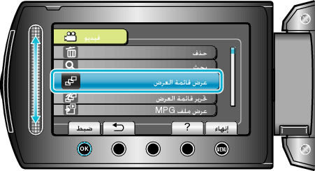 Selecting "PLAYBACK PLAYLIST"