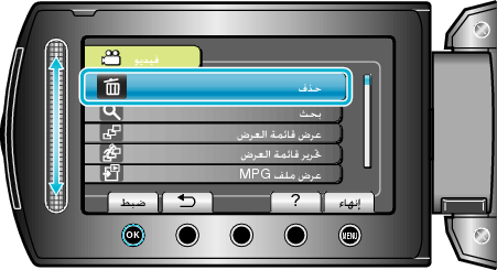 Selecting the delete menu