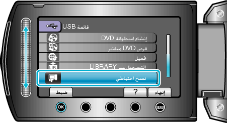 Selecting "BACK UP"