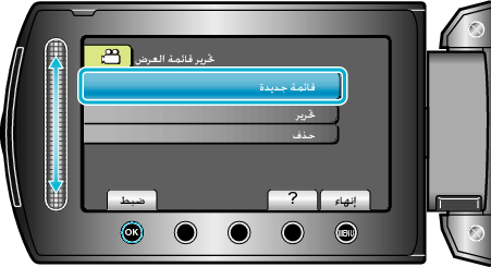 Selecting &#34;NEW LIST&#34;