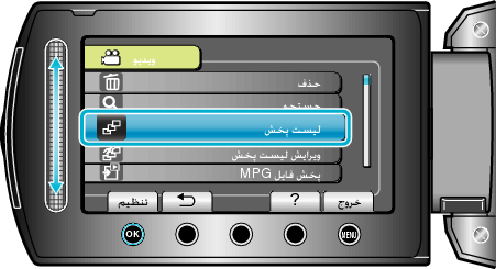 Selecting "PLAYBACK PLAYLIST"