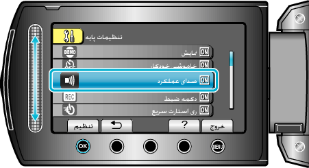 Selecting &#34;OPERATION SOUND&#34;