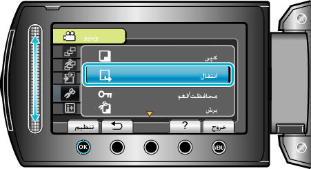 Selecting "MOVE"