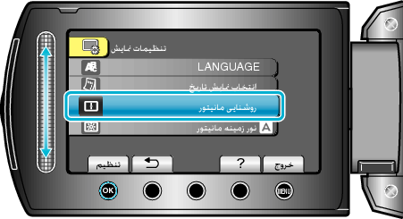 Selecting &#34;MONITOR BRIGHTNESS&#34;