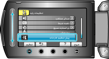 Selecting &#34;FACTORY PRESET&#34;