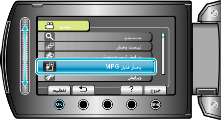 PLAYBACK MPG FILE