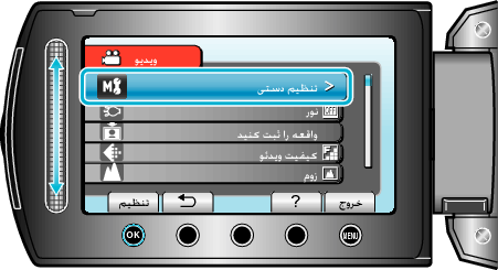 Selecting "MANUAL SETTING"