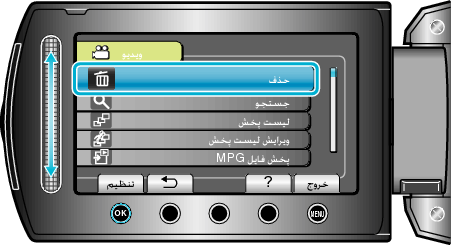 Selecting the delete menu