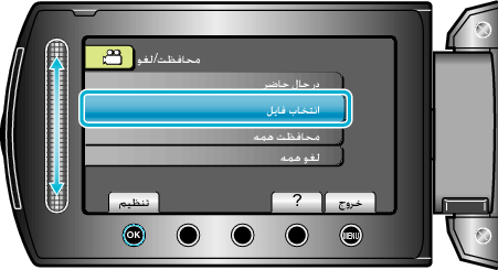 FILE SELECT