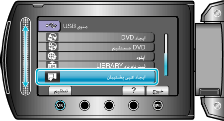 Selecting "BACK UP"
