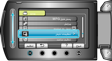 Selecting &#34;DISPLAY SETTINGS&#34;