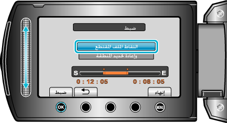 Selecting "CAPTURE TRIMMED FILE"