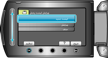 Selecting &#34;NEW LIST&#34;