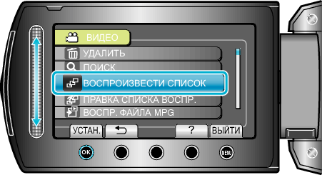 Selecting "PLAYBACK PLAYLIST"