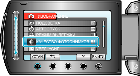 Selecting "IMAGE QUALITY"