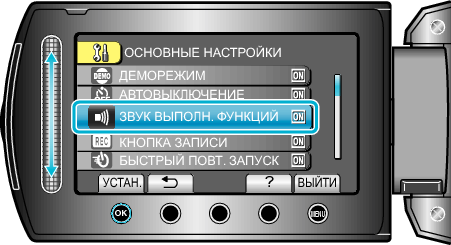 Selecting "OPERATION SOUND"