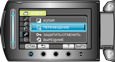 Selecting "MOVE"