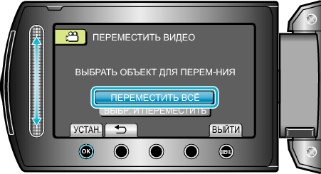 Selecting "MOVE ALL"