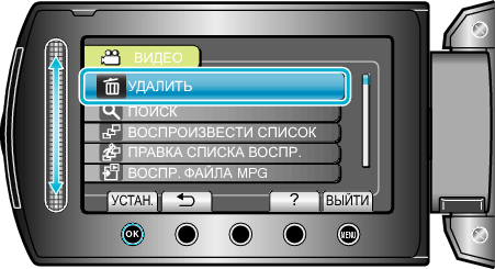 Selecting the delete menu