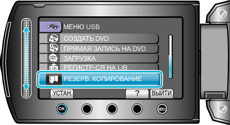 Selecting "BACK UP"