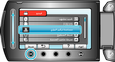 FOCUS ASSIST