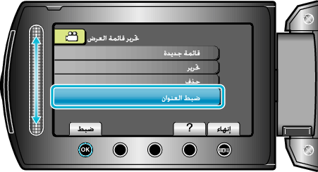 EDIT PLAYLIST (SET TITLE)