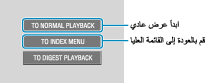 Digest Playback