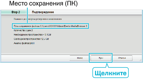 Backup starts