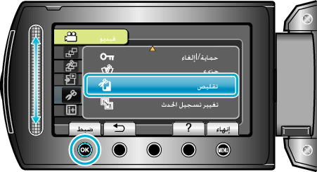 Trimming1_menu2