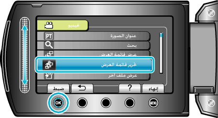 PlaylistEdit1_menu1