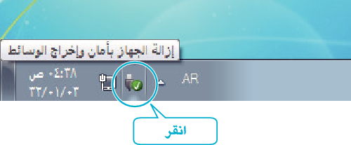 Safely Remove Hardware (USB)