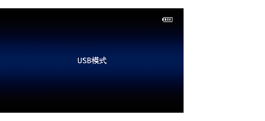 USB_Mode