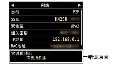 GY-HM250_LiveStream_Err