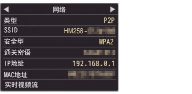 GY-HM250_NetworkScreen