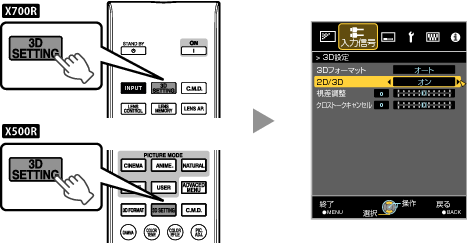 X700R_2D-3D_Conversion1_JP
